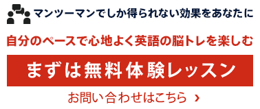 無料体験レッスンお問い合わせはこちら